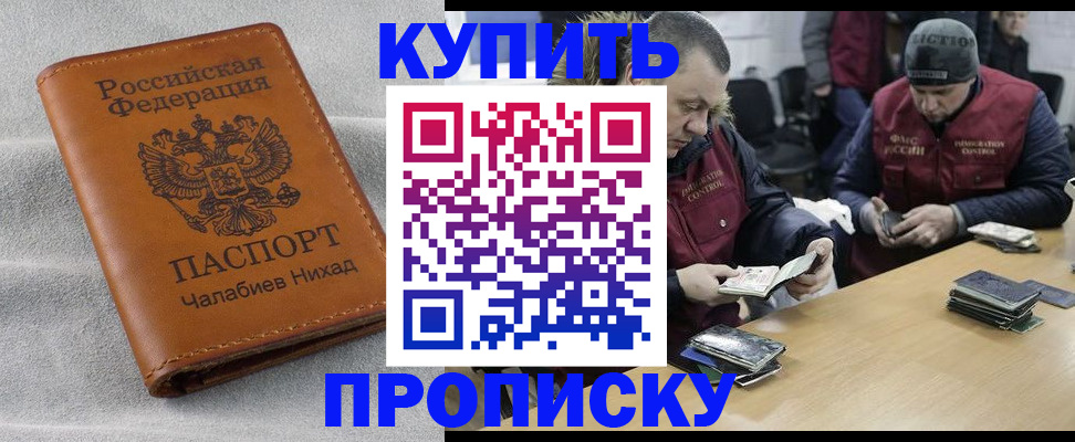 прописка от собственника в Боровичах