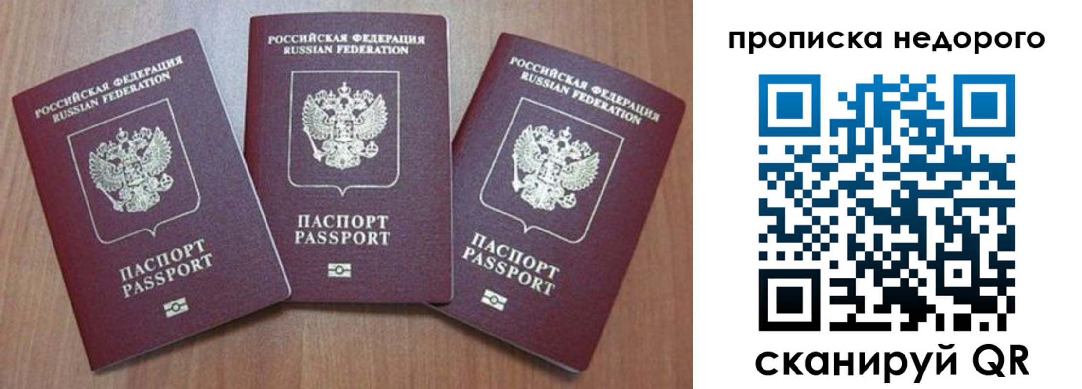временная регистрация для школы в Боровичах
