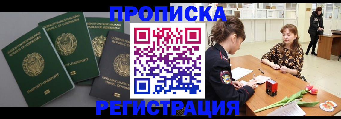 прописка паспорт в Боровичах