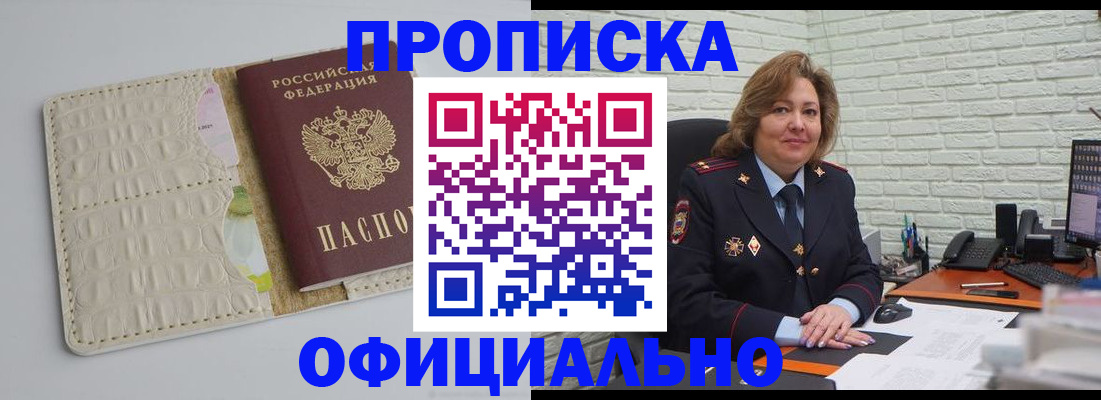 прописка штамп в Боровичах