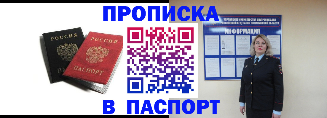 временная регистрация купить в Боровичах