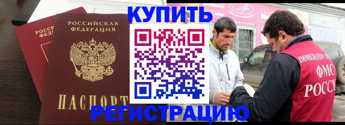 временная регистрация 2025 в Боровичах